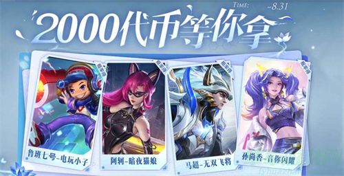 王者荣耀蓝花获取攻略