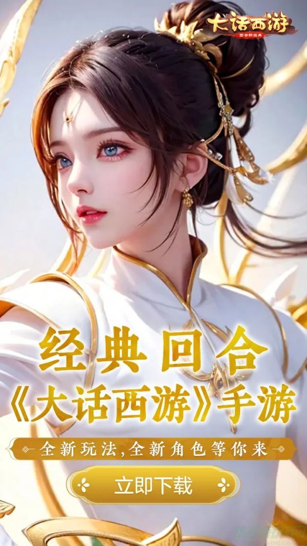 大话西游手游安卓版