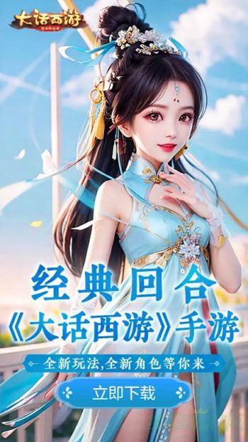 大话西游手游安卓版