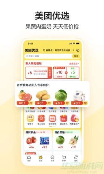 美团官方版