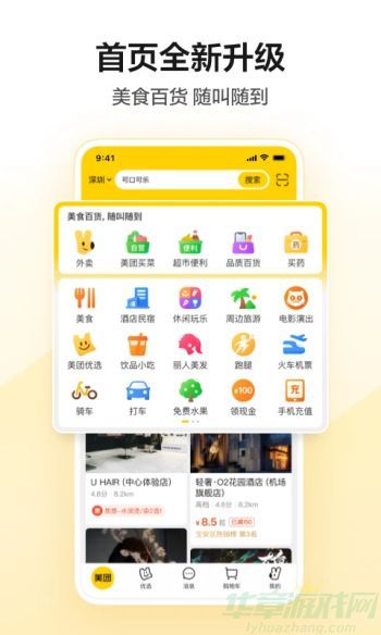 美团官方版