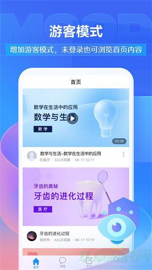 学习通官方版