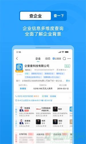 企查查官方版