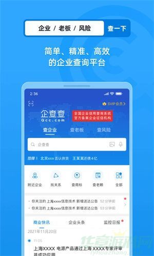 企查查官方版