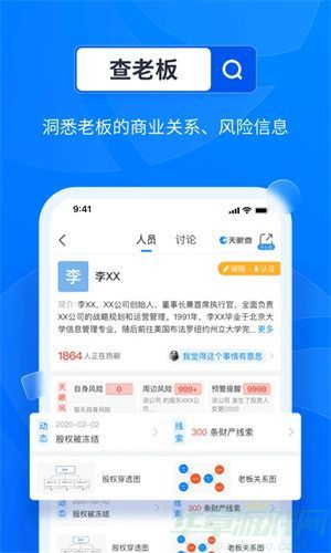 天眼查官方版