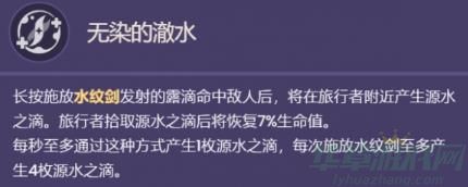 原神水主天赋技能一览