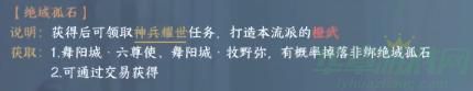 逆水寒手游神兵耀世通关攻略