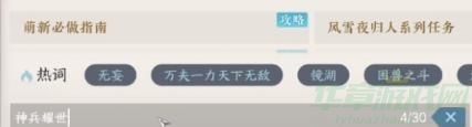 逆水寒手游神兵耀世通关攻略