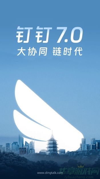 钉钉官方版