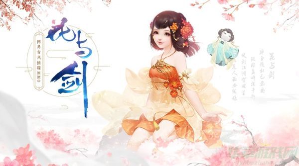 花与剑安卓版