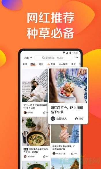大众点评安卓版