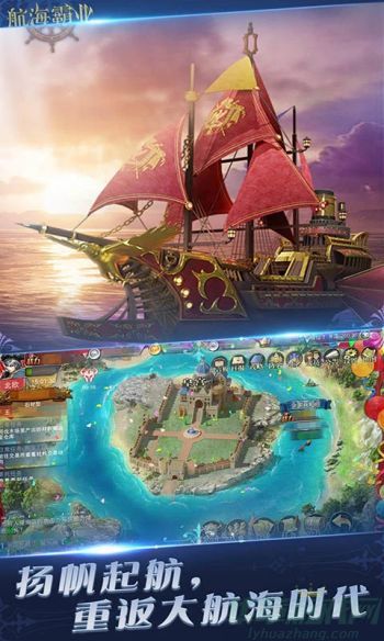  航海霸业安卓版