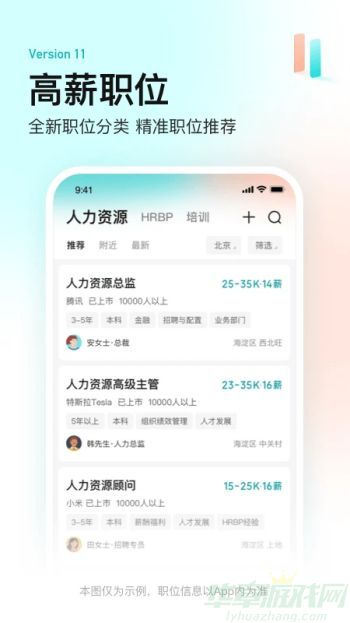 BOSS直聘安卓版