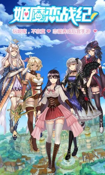 姬魔恋战纪彩蛋攻略大全