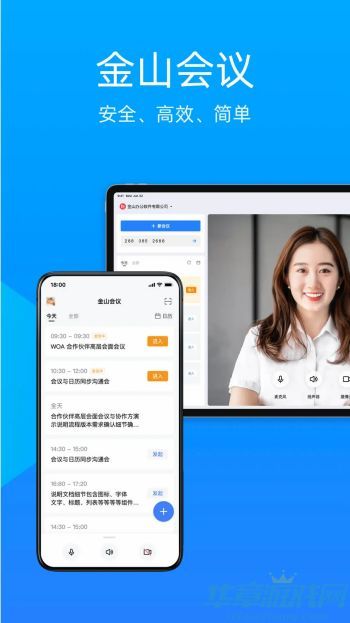 金山会议安卓版