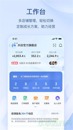 抖店官方版
