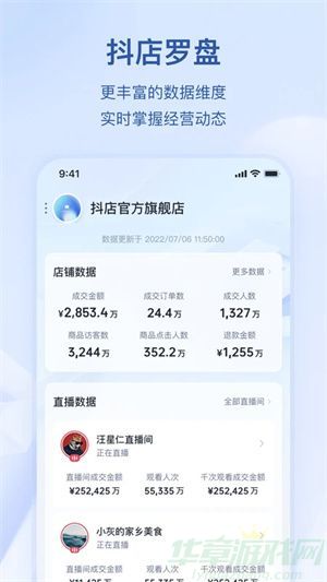 抖店官方版
