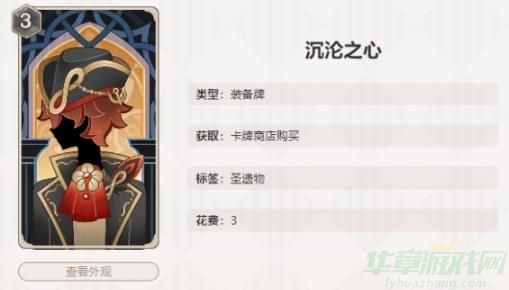 原神七圣召唤沉沦之心技能效果介绍