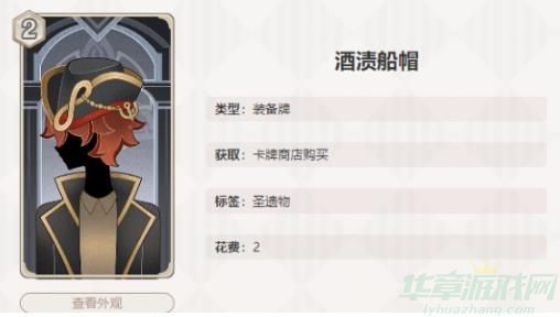 原神七圣召唤酒渍船帽效果一览