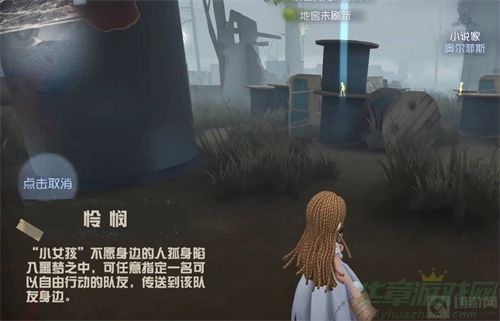 第五人格小女孩技能一览