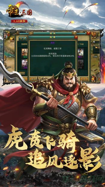 帝王三国排兵打仗战斗技巧心得分享