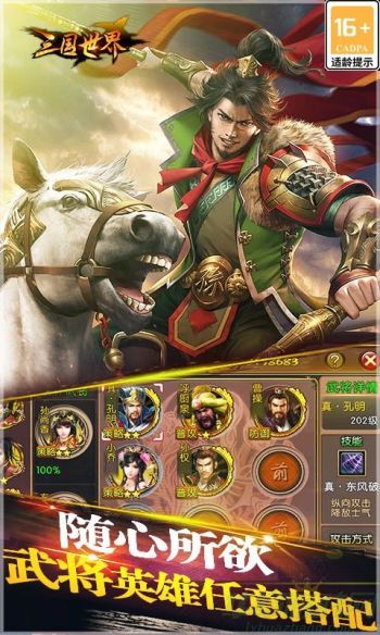 三国世界洗练攻略