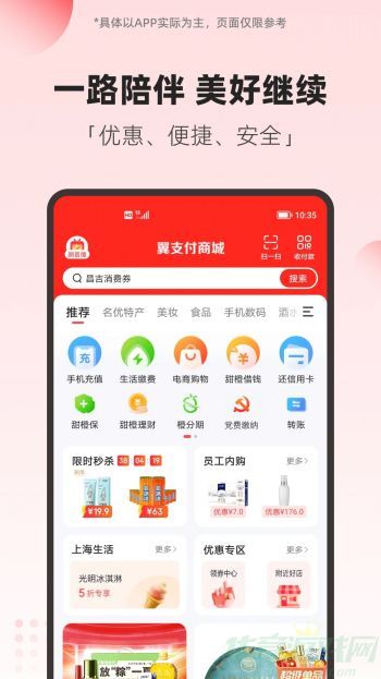  翼支付安卓版