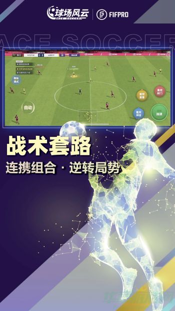 球场风云最强阵容及阵型推荐