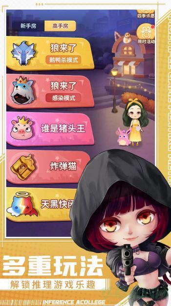 推理学院创建房间方法