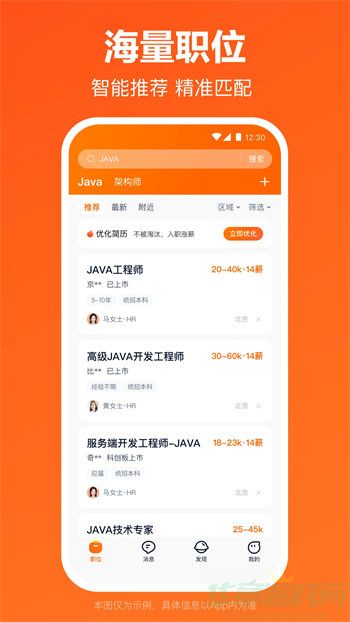 猎聘app官方版