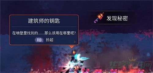 重生细胞建筑师钥匙位置介绍