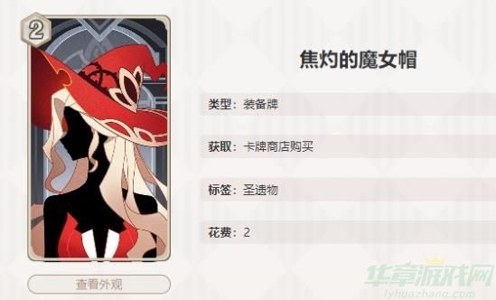 原神七圣召唤焦灼的魔女帽技能效果介绍