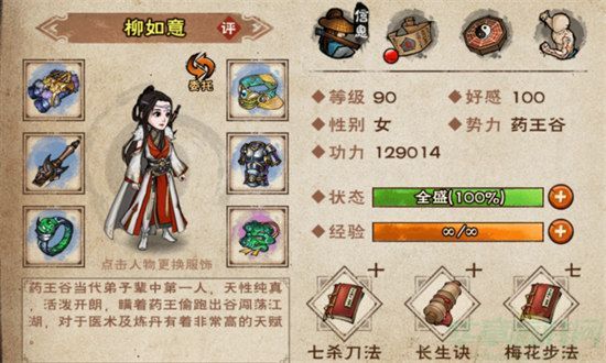 烟雨江湖柳如意武学搭配建议
