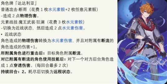 原神七圣召唤达达利亚卡牌介绍