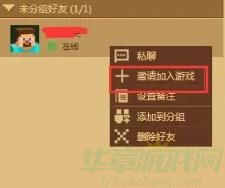 我的世界手游邀请好友进入自己世界的方法一览