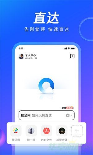 qq浏览器官方版