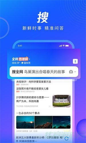 qq浏览器官方版