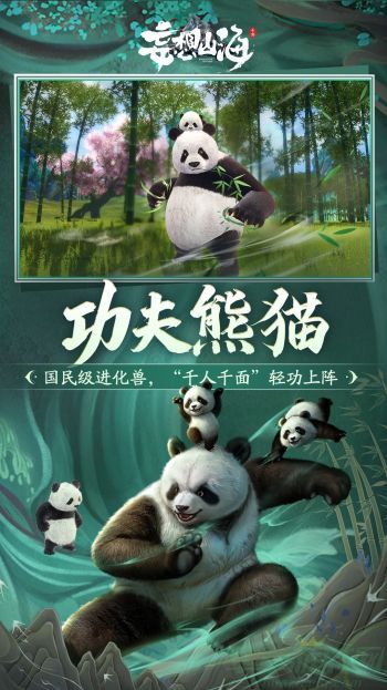 妄想山海最强神兽推荐