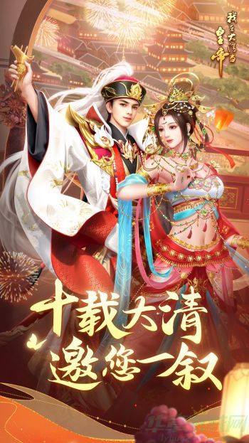 0.jpg 我在大清当皇帝挑战书道具使用方法