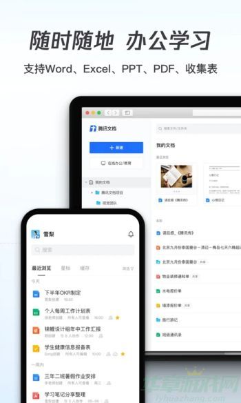 腾讯文档安卓版