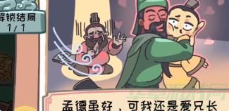 三国梗传第七关千里走单骑通关步骤