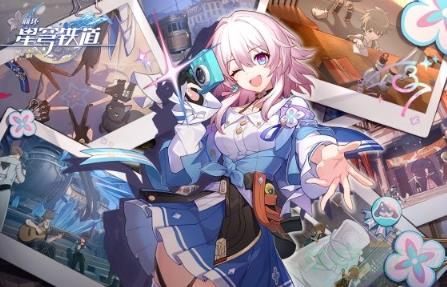 崩坏星穹铁道最新兑换码一览