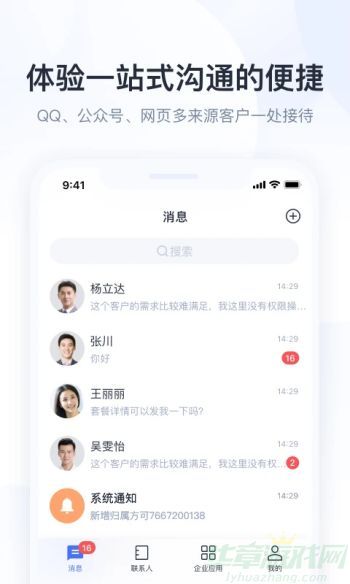 腾讯企点安卓版