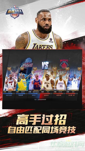 最强NBA安卓版