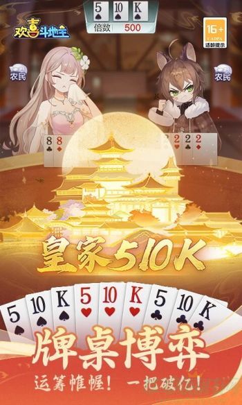欢喜斗地主安卓版-欢喜斗地主安卓版下载v4.4.05