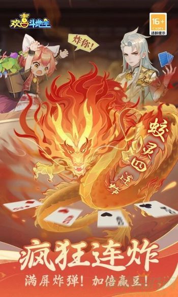欢喜斗地主安卓版