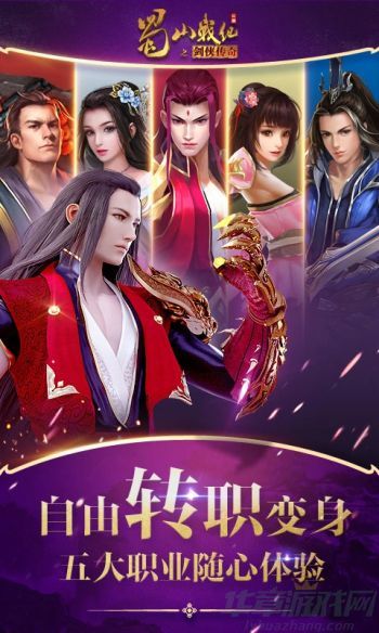 蜀山战纪手游最强职业推荐