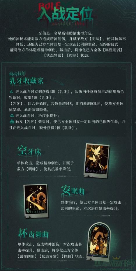 重返未来1999牙仙技能介绍