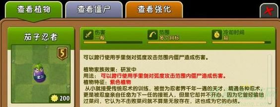 植物大战僵尸2茄子忍者属性一览