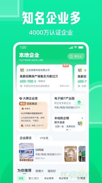 赶集直招安卓版